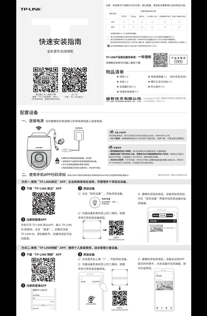 TP-LINK TL-NIPC6484-W-MY V1.0